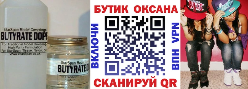 Бутират бутандиол  Вяземский 