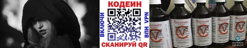 Codein напиток Lean (лин)  Вяземский 